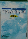 危険物取扱必携　