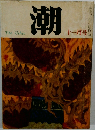 The Ushio　11月号
