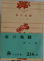 春の海圖