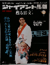 ジャイアント馬場