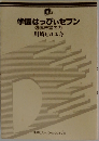 学園はっぴぃセブン