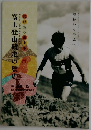 富士登山競走の歴史