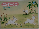 こどものくに　6