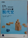 重要問題演習  現代文