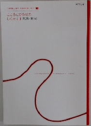 こころとからだのしくみⅠ・Ⅱ第2版第2刷