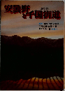 安雲野と千国街道