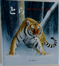 とら