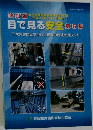 目で見る安全　第5集
