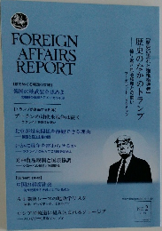 FOREIGN AFFAIRS REPORT　2025年号　2号