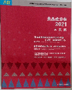 食品成分表 2021 本表編