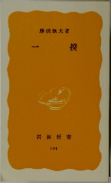 一揆