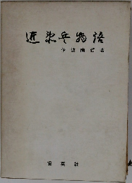 近衛兵物語　