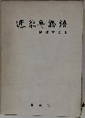 近衛兵物語　