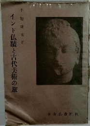 インド仏蹟と古代美術の旅