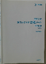 高校入試  実力メキメキ合格ノート  中学地理  (改訂版