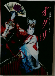 オグリ