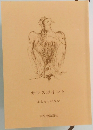 サウスポイント