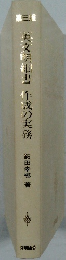 第3版  英文明細書作成の実務 