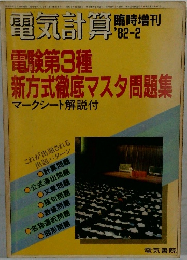 電気書院　昭和５７年２月号　