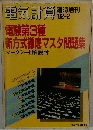 電気書院　昭和５７年２月号　