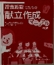給食施設のための献立作成マニュアル  第9版