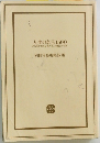 人生の名言1500