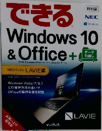 できる Windows 10  & Office +