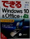 できる Windows 10  & Office +