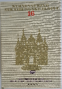 少年少女世界文学全集　16