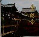 東福寺