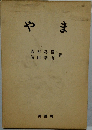 やま