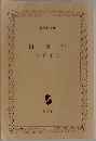 白夜行