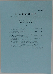 社会教育学研究　第63号/ 2026年2月号