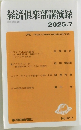 経済?楽部講演録　2025年7月号　NO。917