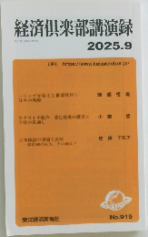 経済?楽部講演録 2025年9月号