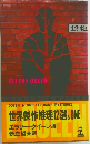 世界傑作推理12選＆ONE