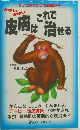 皮膚はこれで治せる