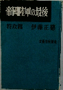 帝國陸軍の最後