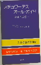 スチュワーデス  オール・ガイド  合格の近道
