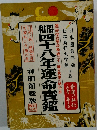 昭和四十八年運命寶鑑