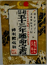 令和三年運命宝鑑
