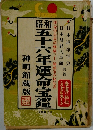 五十六年運命宝鑑