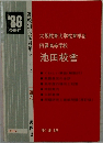 阪教育大学教育学部附属高等学校 池田校舎（'86受験用）