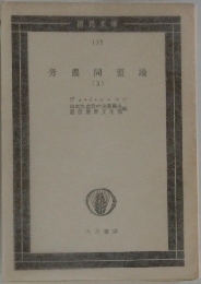 労農同盟論 　3