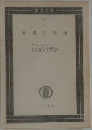 労農同盟論 　3