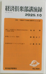 経済倶楽部講演録　2015/10