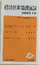 経済倶楽部講演録　2015/10