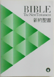 BIBLE  The New Testament  新約聖書