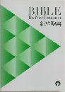 BIBLE  The New Testament  新約聖書
