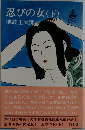 忍びの女(下)